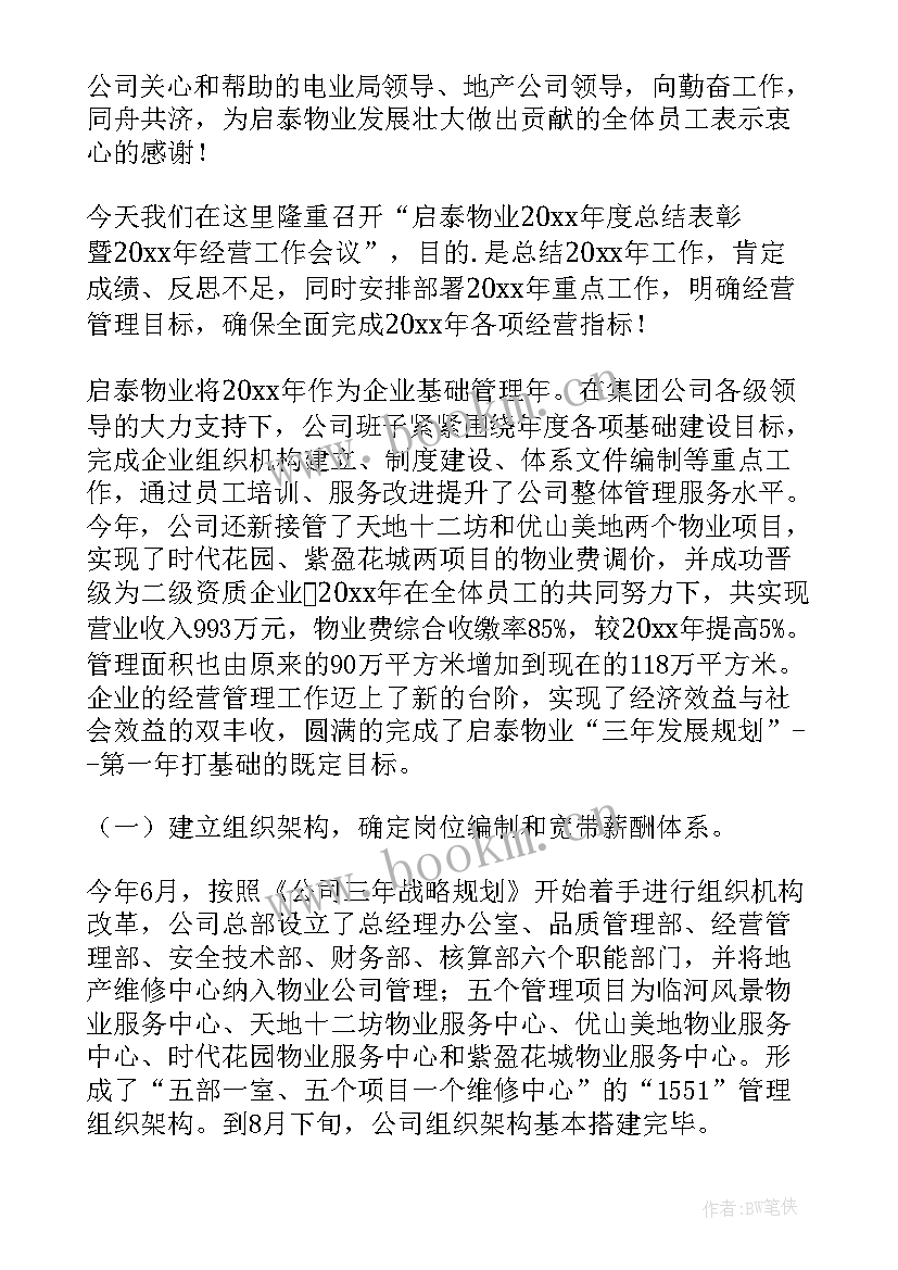 图解总经理工作报告 总经理工作报告(大全5篇)