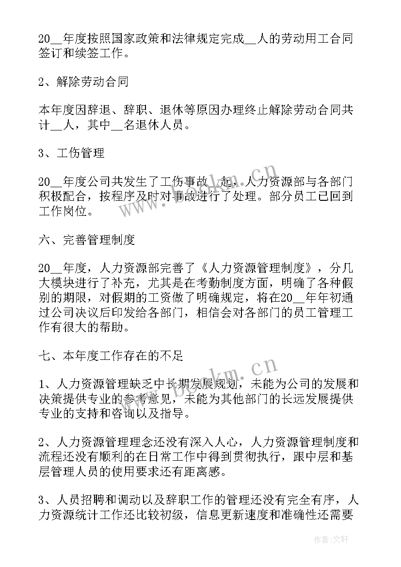 2023年总经理工作总结报告(模板5篇)