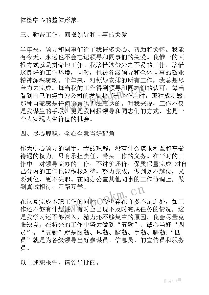 行政管理部部长述职报告(汇总6篇)