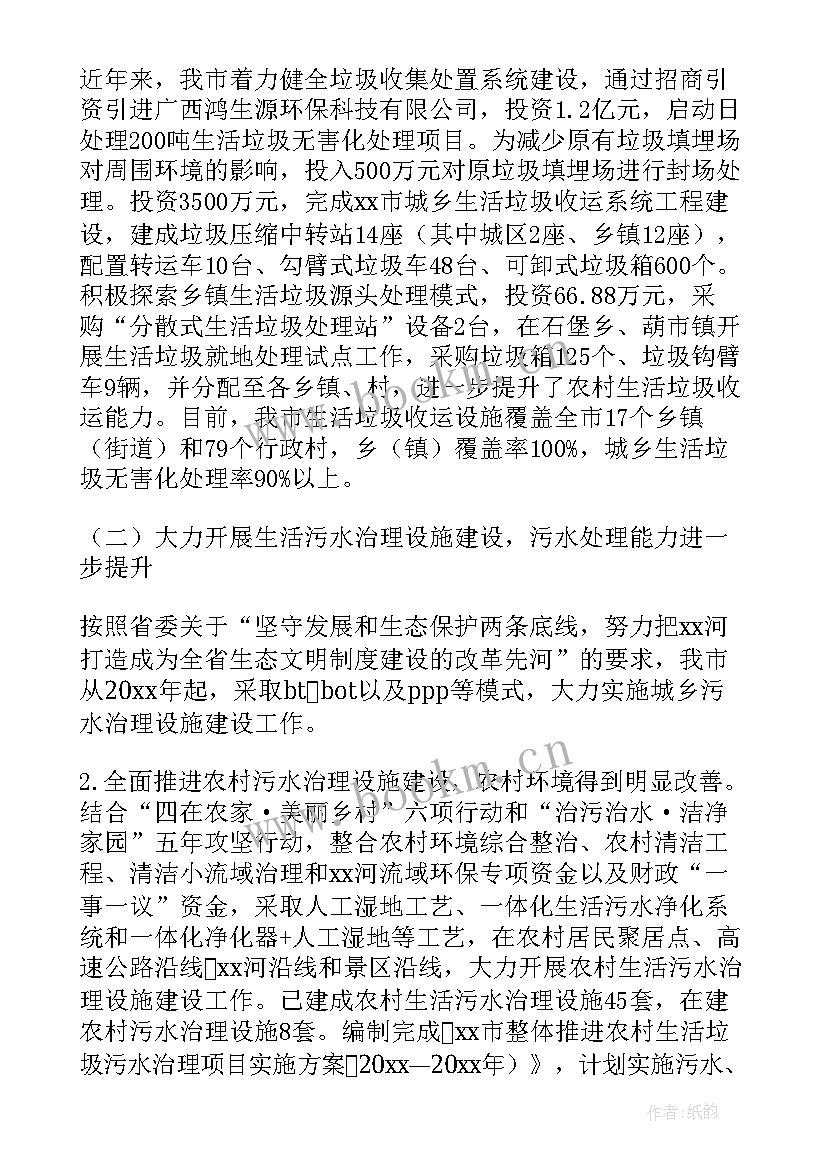 人居环境整治工作情况汇报 农村人居环境整治工作报告(汇总5篇)