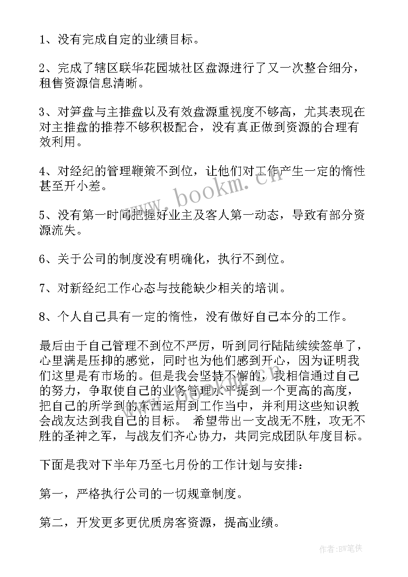 最新房地产公司年度工作总结报告 房地产年度工作总结报告(精选7篇)