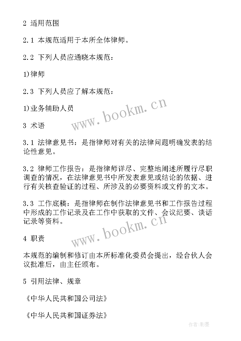 最新证券法律业务律师实务 证券公司工作报告(汇总5篇)