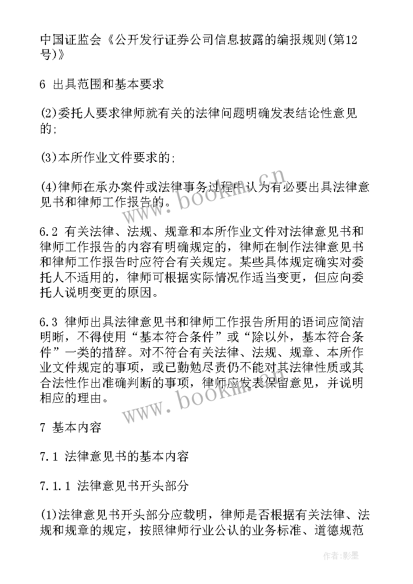 最新证券法律业务律师实务 证券公司工作报告(汇总5篇)