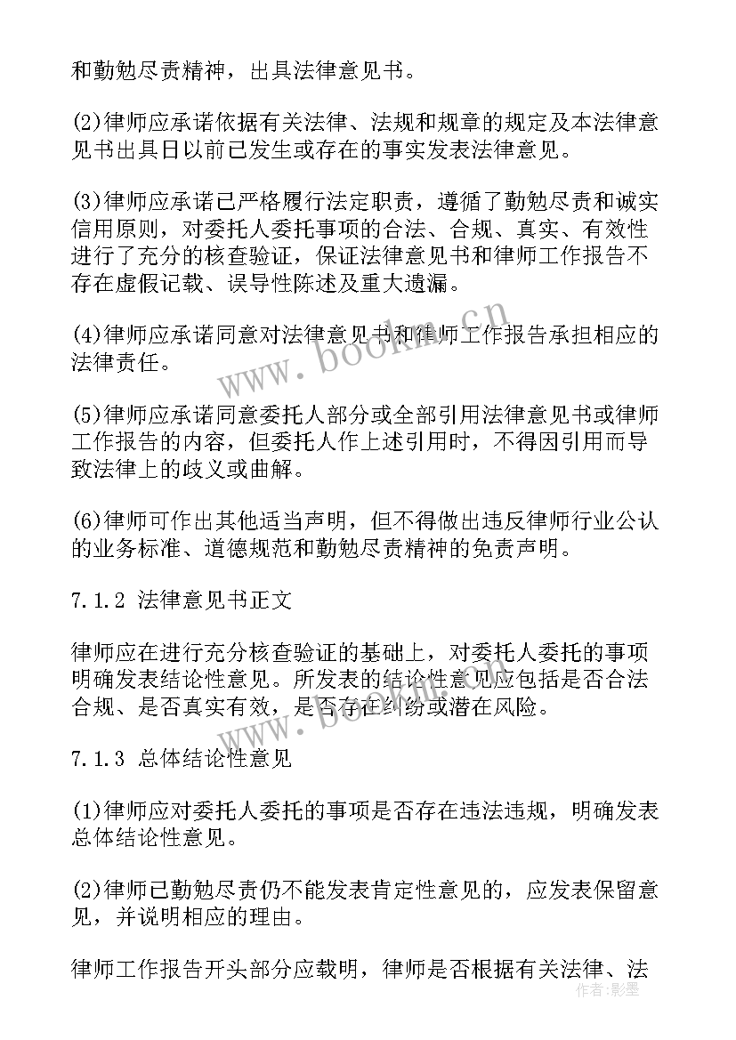 最新证券法律业务律师实务 证券公司工作报告(汇总5篇)