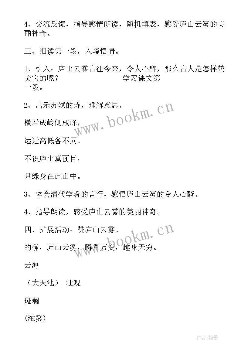 庐山政府工作报告 庐山导游词(通用9篇)