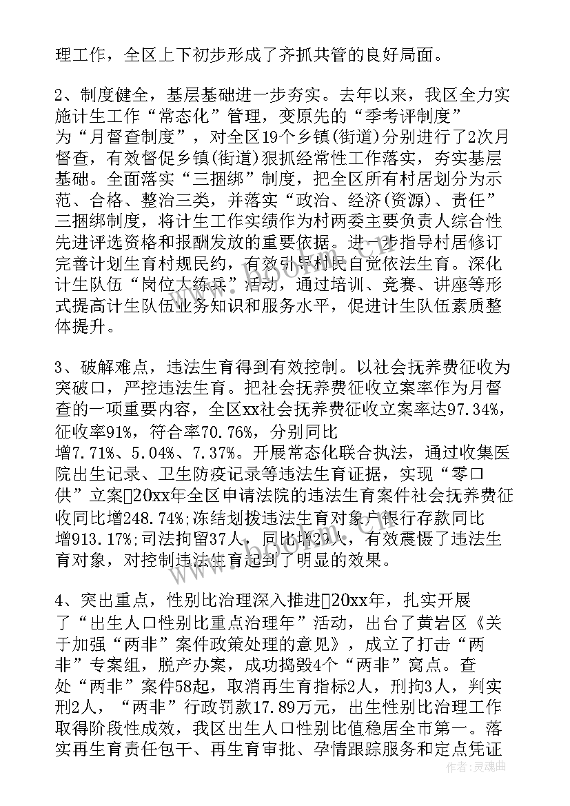 计划生育监督 计划生育工作报告(大全6篇)