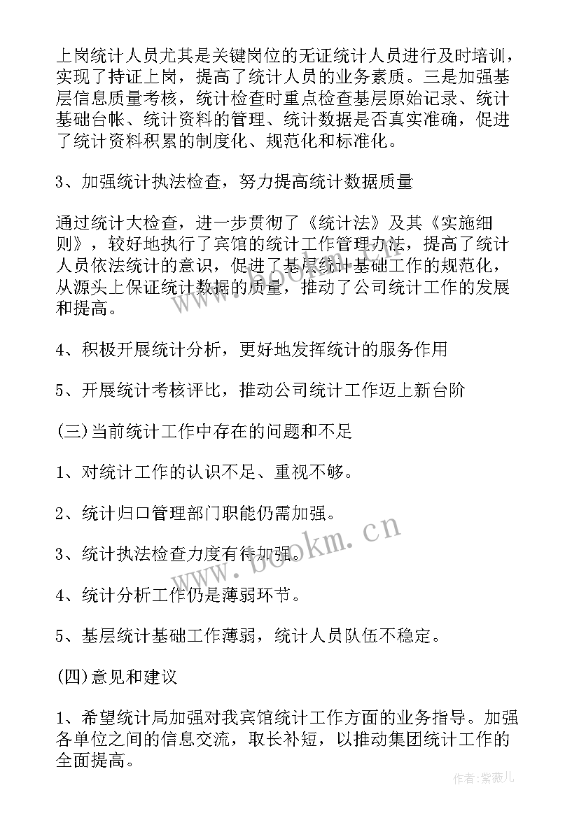 2023年统计局扶贫工作报告(实用7篇)