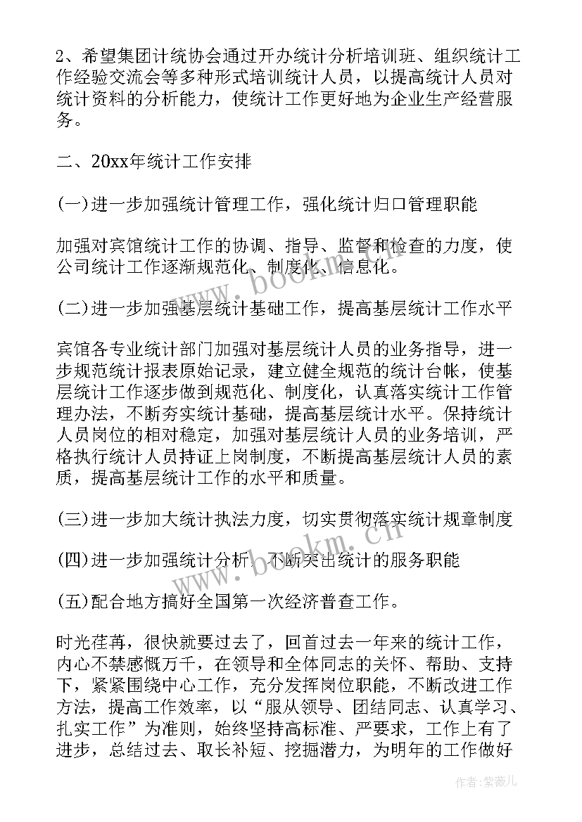 2023年统计局扶贫工作报告(实用7篇)