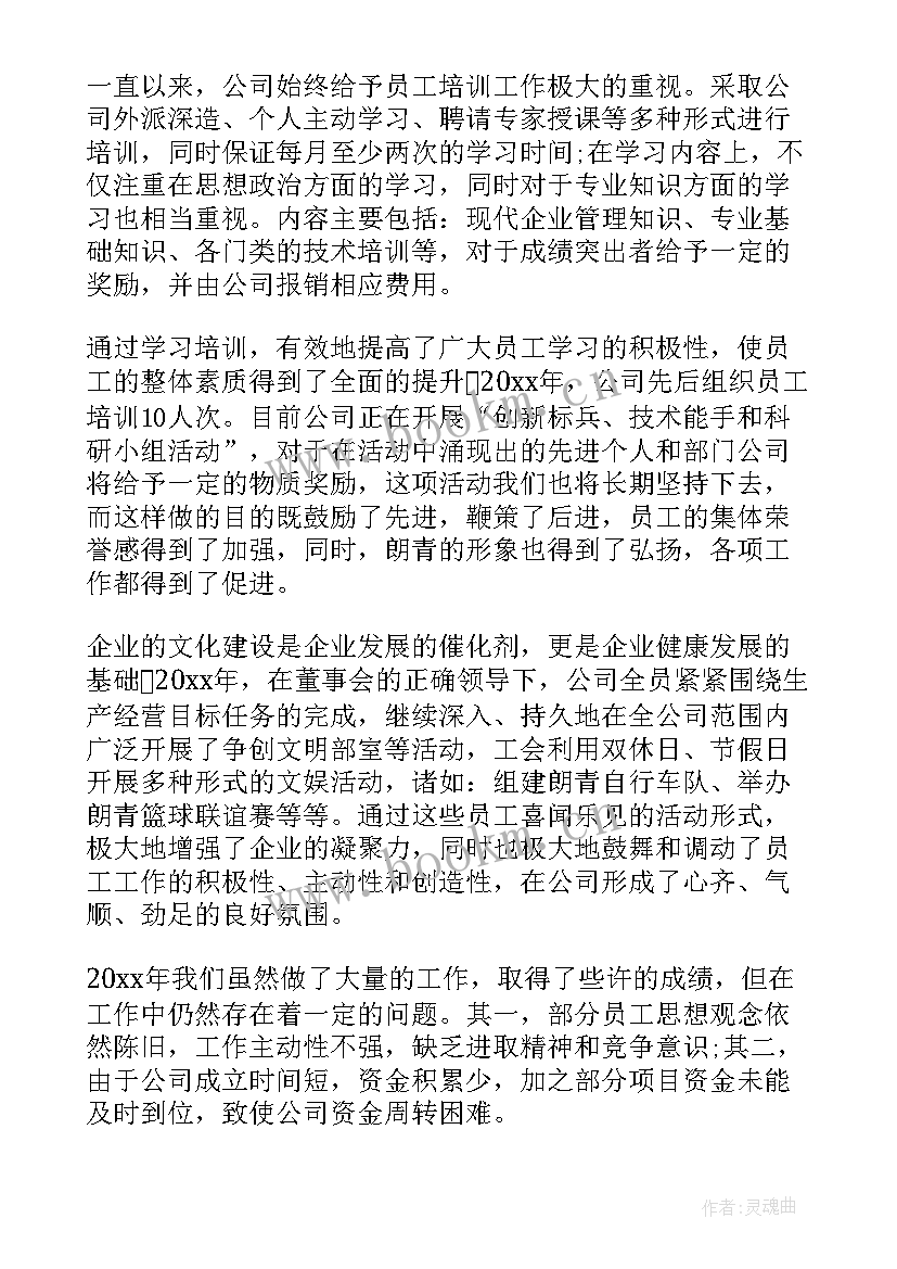 企业总经理工作报告 总经理年度工作报告(优秀10篇)