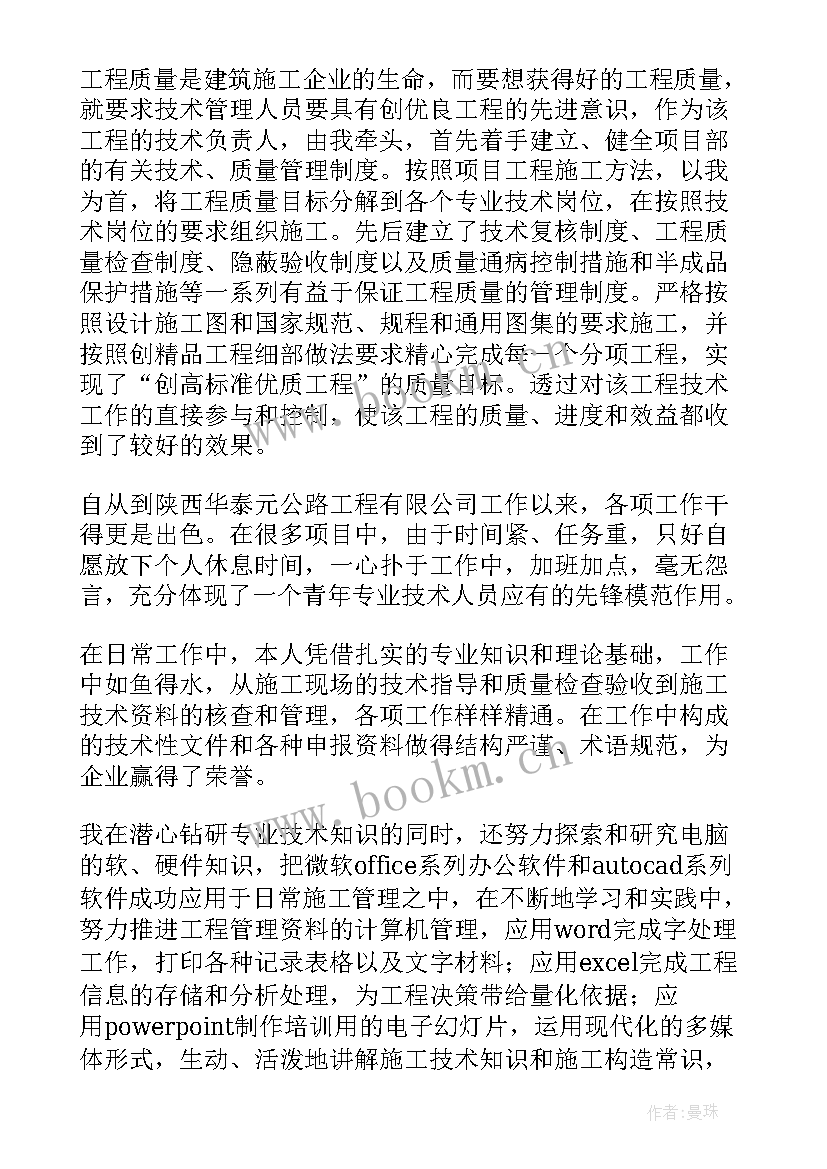 最新工程师工作总结 工程师工作报告(精选5篇)