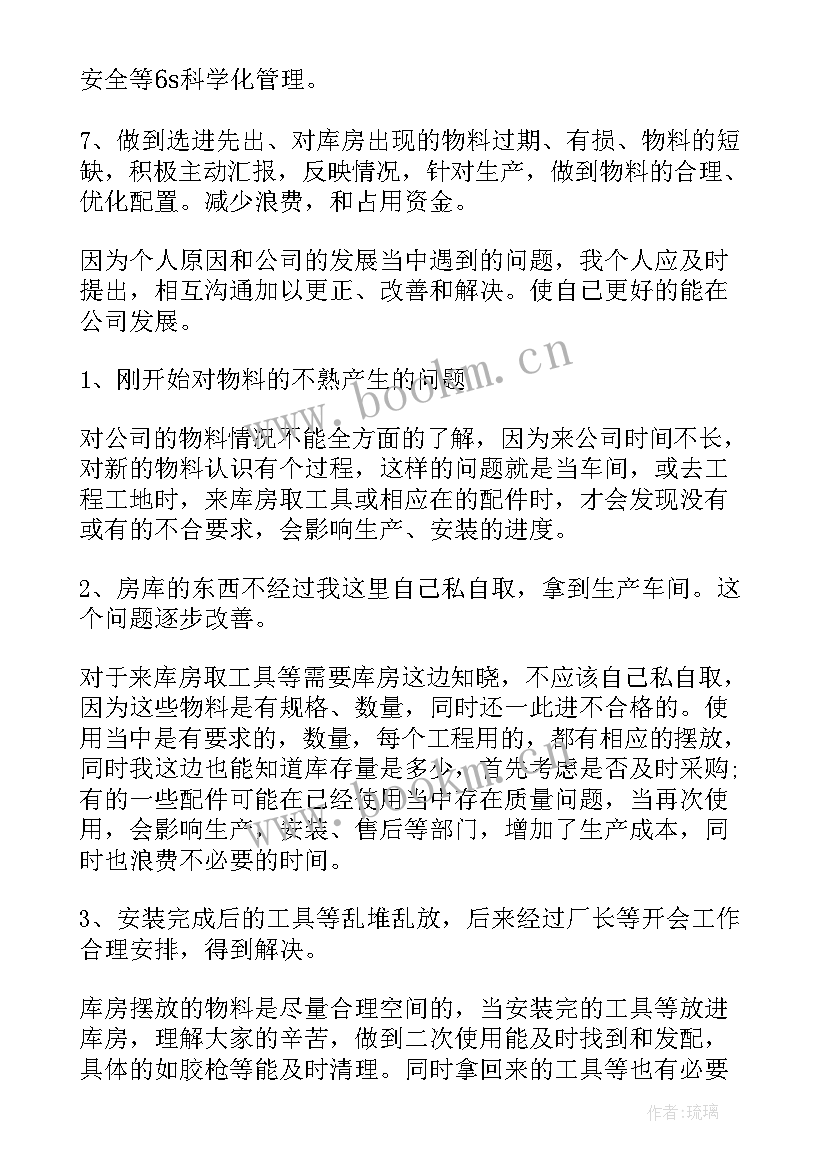 公司监事个人工作报告 公司库房个人管理工作报告(实用5篇)