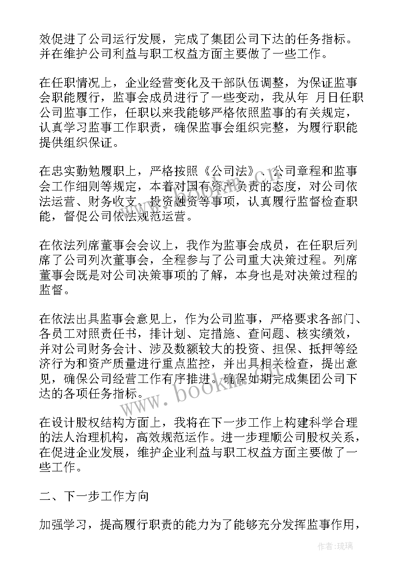 公司监事个人工作报告 公司库房个人管理工作报告(实用5篇)