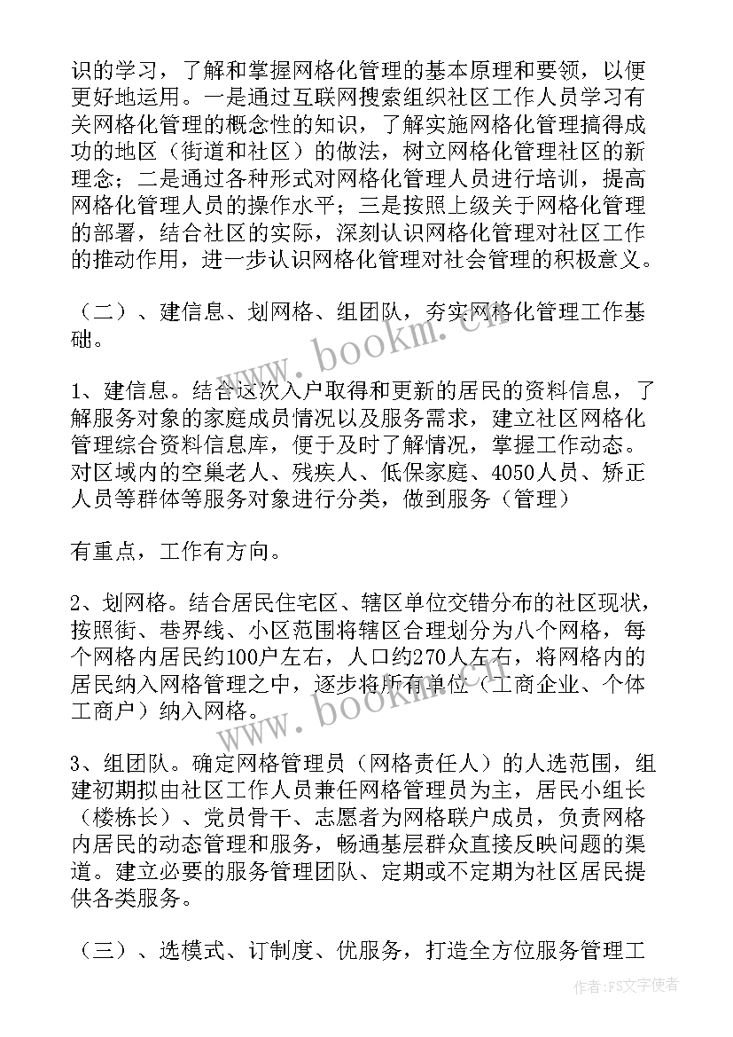 最新社区网格员工作汇报 社区网格员承诺书(通用6篇)