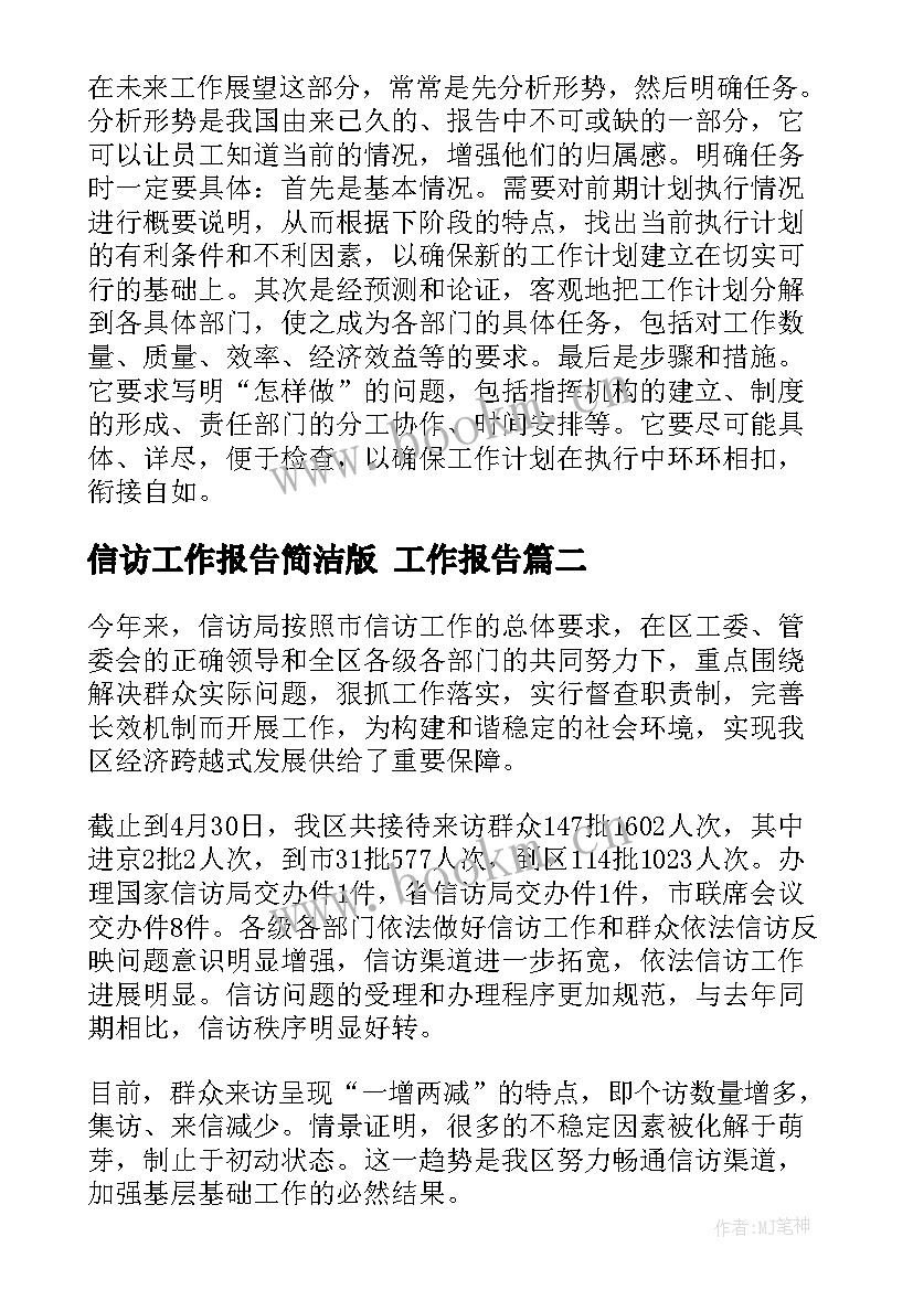 信访工作报告简洁版 工作报告(模板6篇)