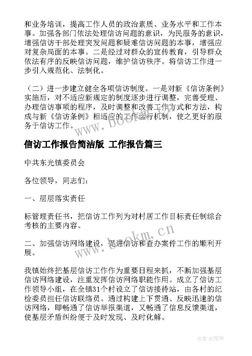 信访工作报告简洁版 工作报告(模板6篇)