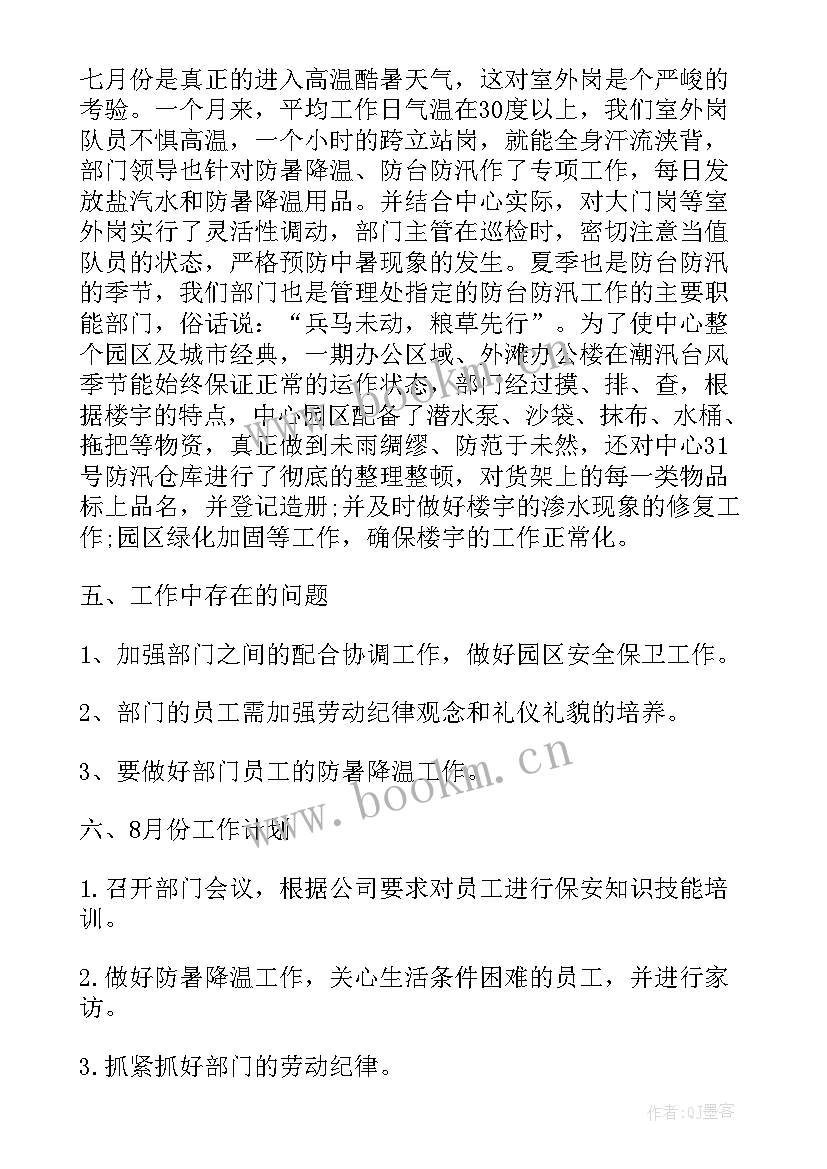 2023年物业保安部月度工作总结(模板6篇)