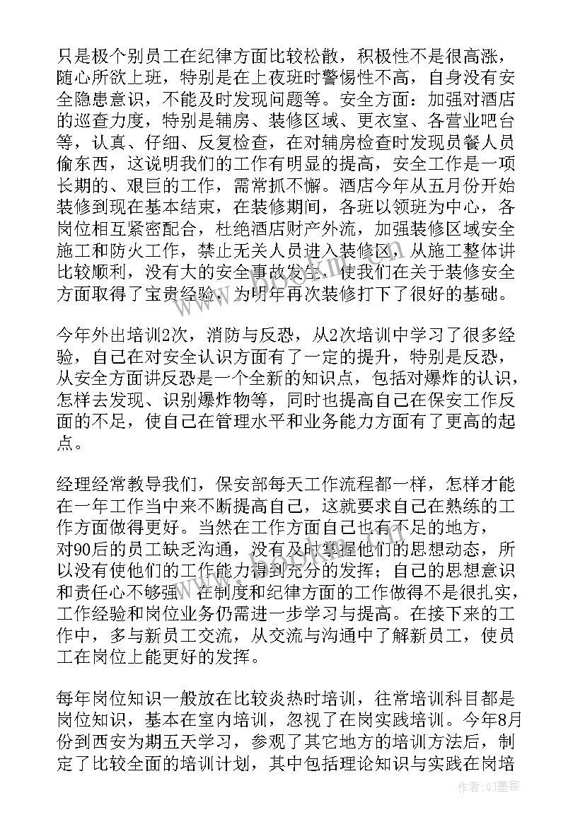 2023年物业保安部月度工作总结(模板6篇)