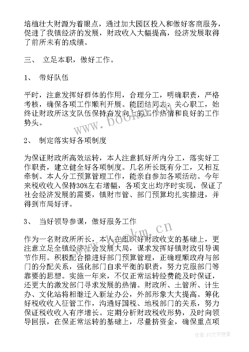 国土所所长工作总结(优秀6篇)