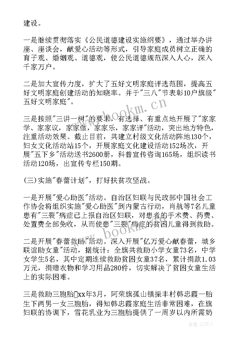 最新林业站工作开展情况汇报 基层妇代会工作报告(模板9篇)