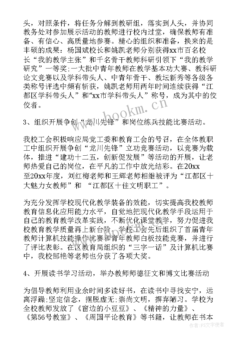 最新学校楹联展示活动方案 学校的工作报告(优质5篇)