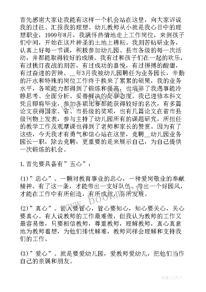 副园长述职演讲稿(优质9篇)