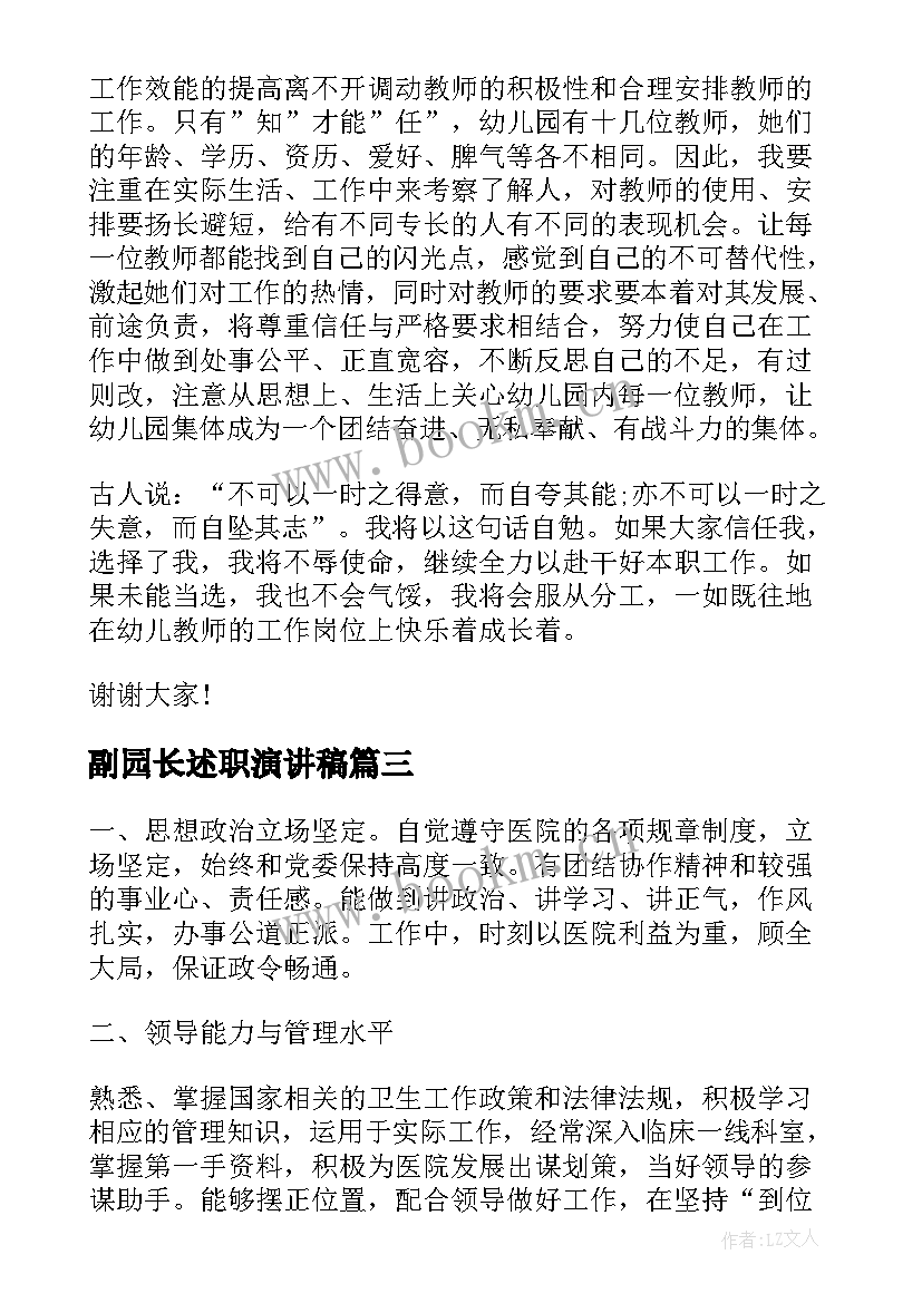 副园长述职演讲稿(优质9篇)