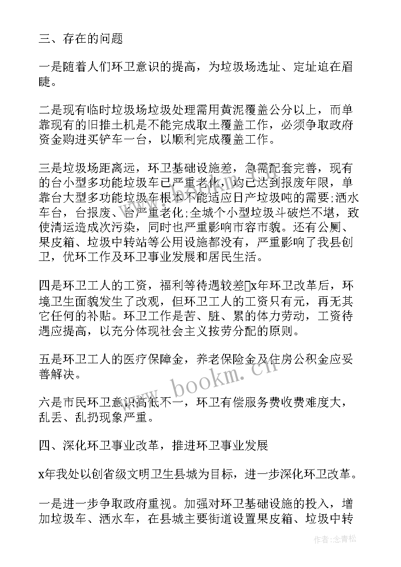 2023年环卫考评工作报告(模板5篇)