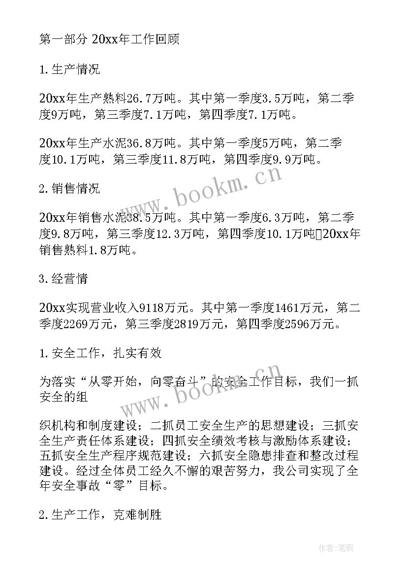 最新总经理工作汇报 总经理工作报告(模板10篇)