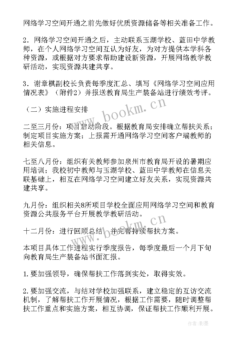 学校帮扶工作方案 学校帮扶活动方案(优质5篇)