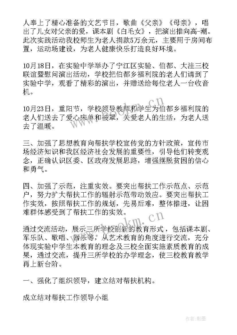 学校帮扶工作方案 学校帮扶活动方案(优质5篇)