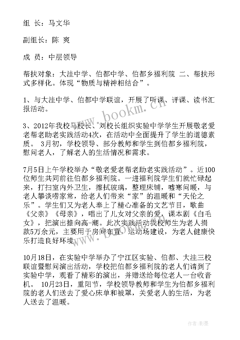 学校帮扶工作方案 学校帮扶活动方案(优质5篇)