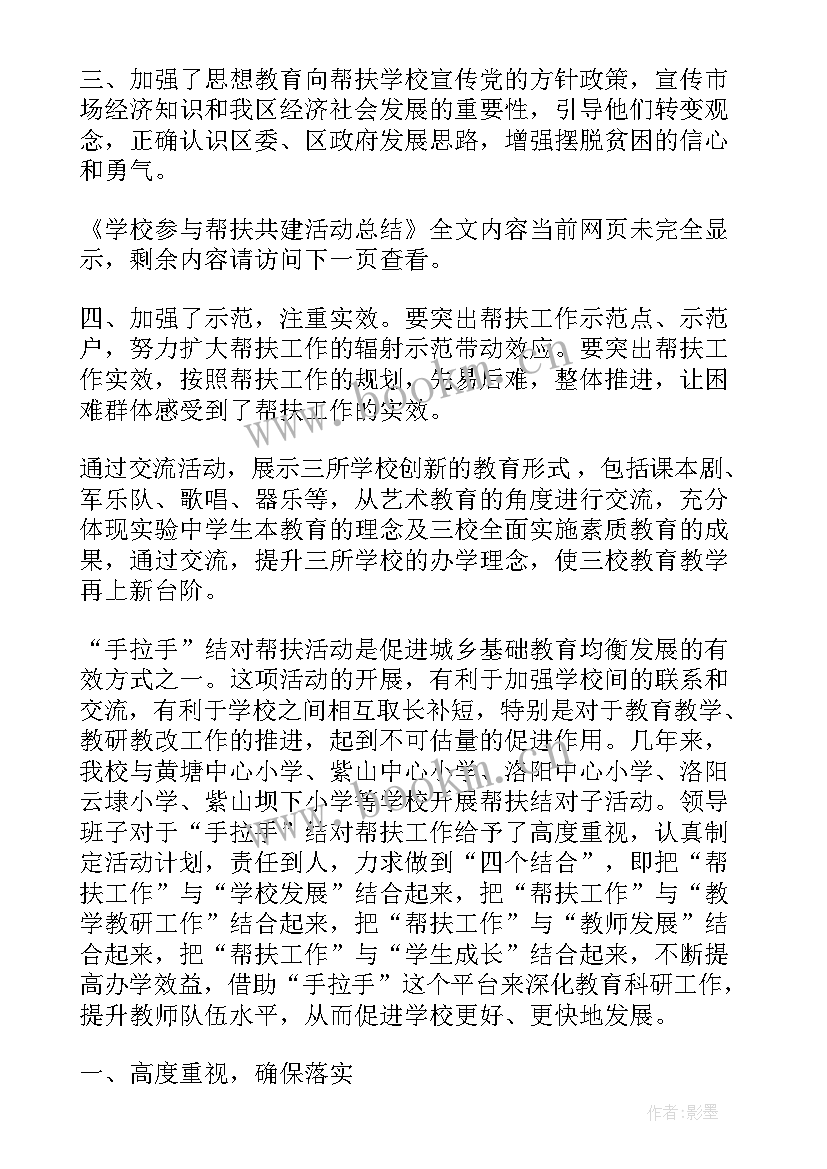 学校帮扶工作方案 学校帮扶活动方案(优质5篇)