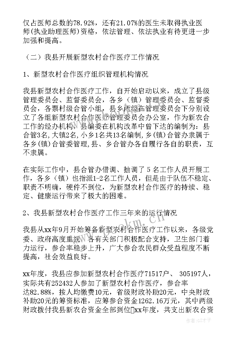 2023年医疗晋级工作报告总结 农村合作医疗工作报告(模板7篇)