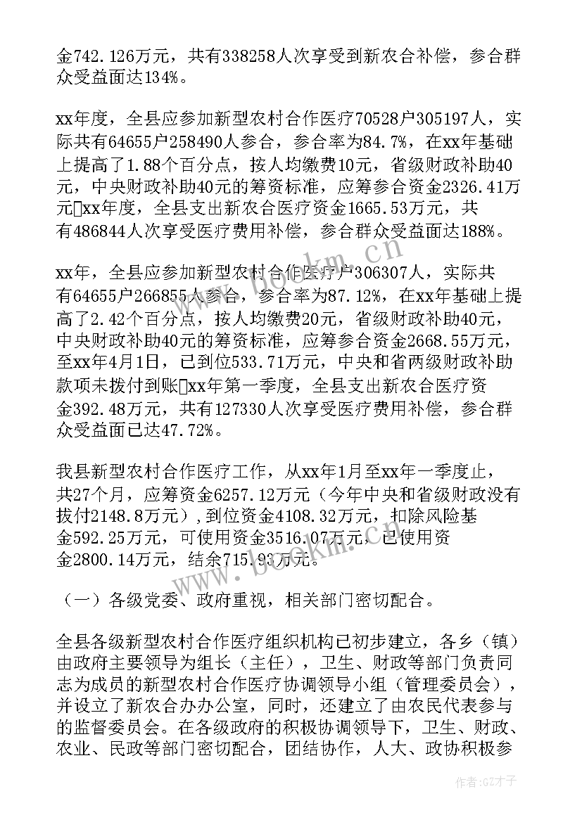 2023年医疗晋级工作报告总结 农村合作医疗工作报告(模板7篇)