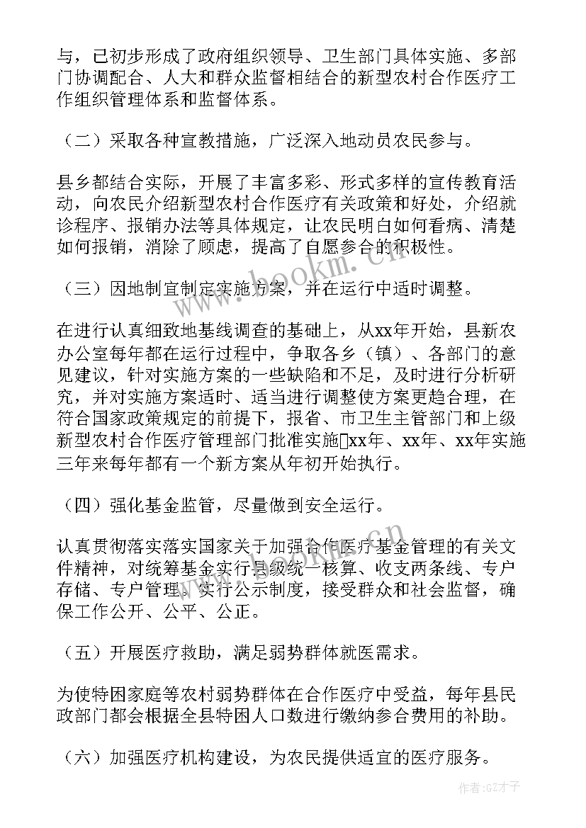 2023年医疗晋级工作报告总结 农村合作医疗工作报告(模板7篇)