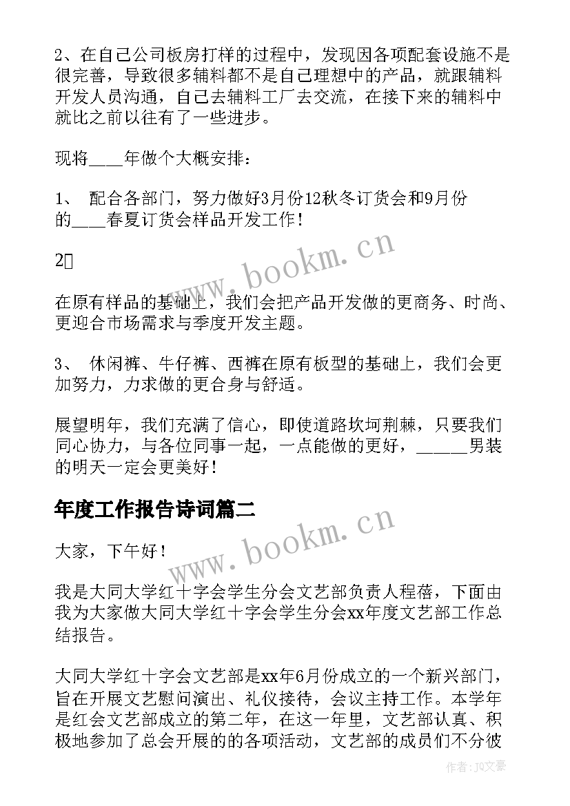 2023年年度工作报告诗词(实用10篇)