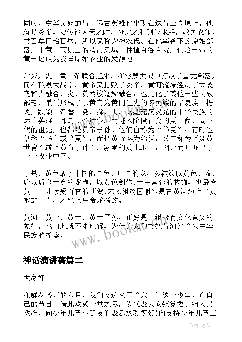 神话演讲稿 中国神话寓言演讲稿(模板5篇)