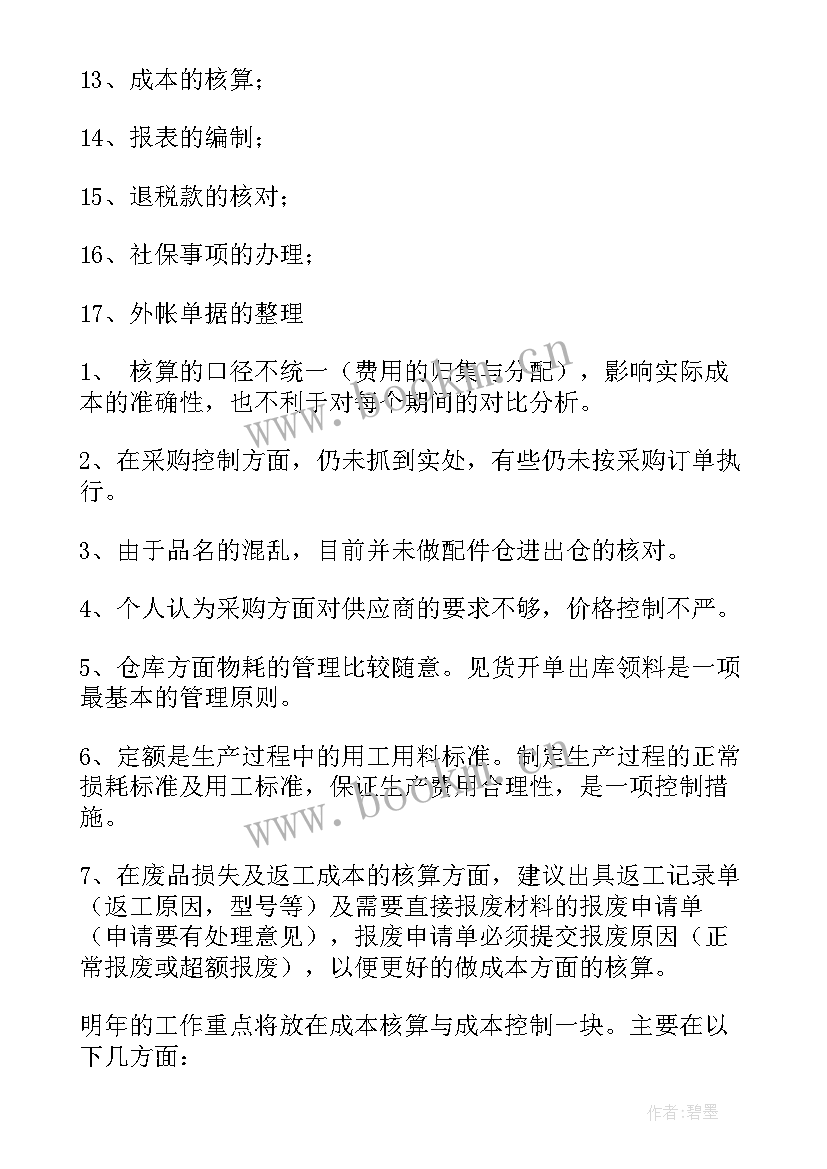 2023年公司年度工作报告作用(汇总7篇)