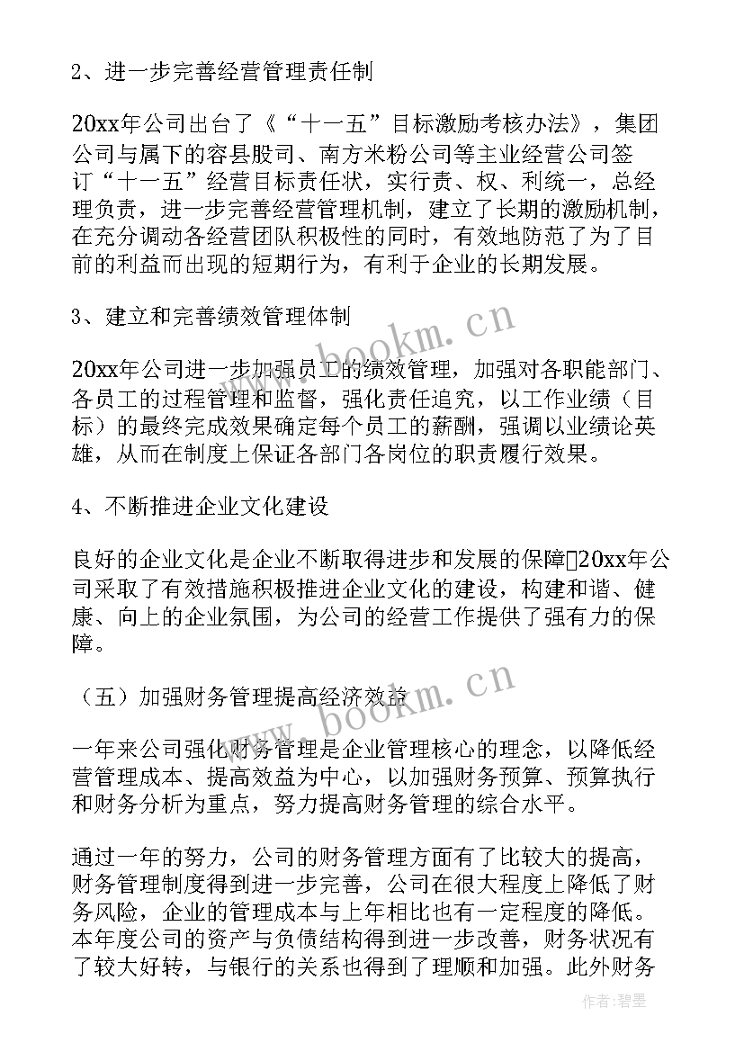 2023年公司年度工作报告作用(汇总7篇)