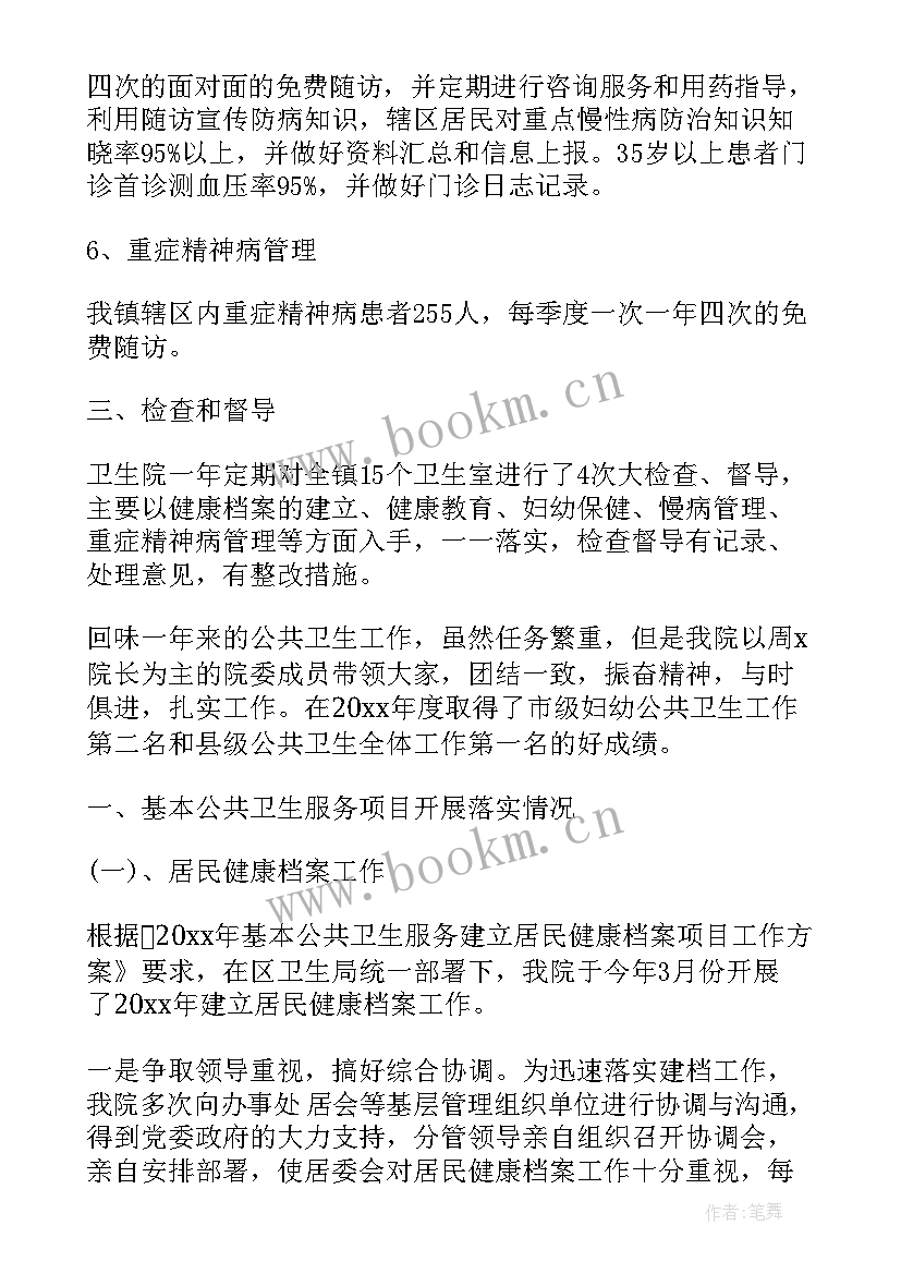 最新两会卫生工作报告(优秀6篇)