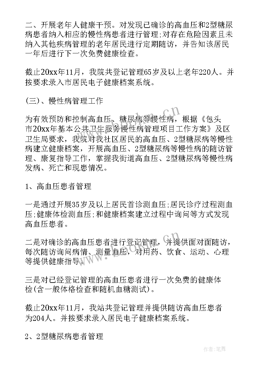 最新两会卫生工作报告(优秀6篇)