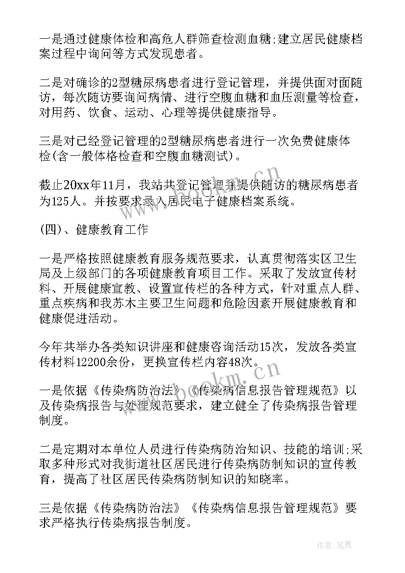 最新两会卫生工作报告(优秀6篇)