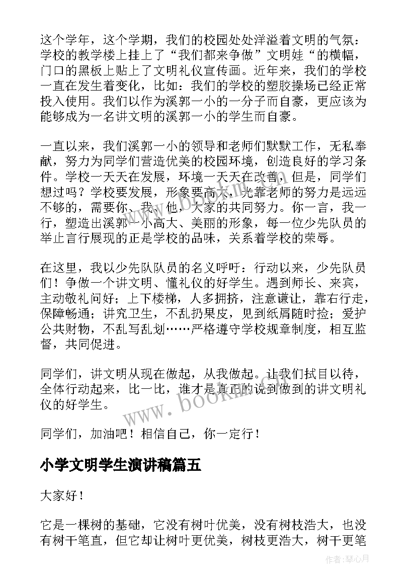 2023年小学文明学生演讲稿(汇总7篇)