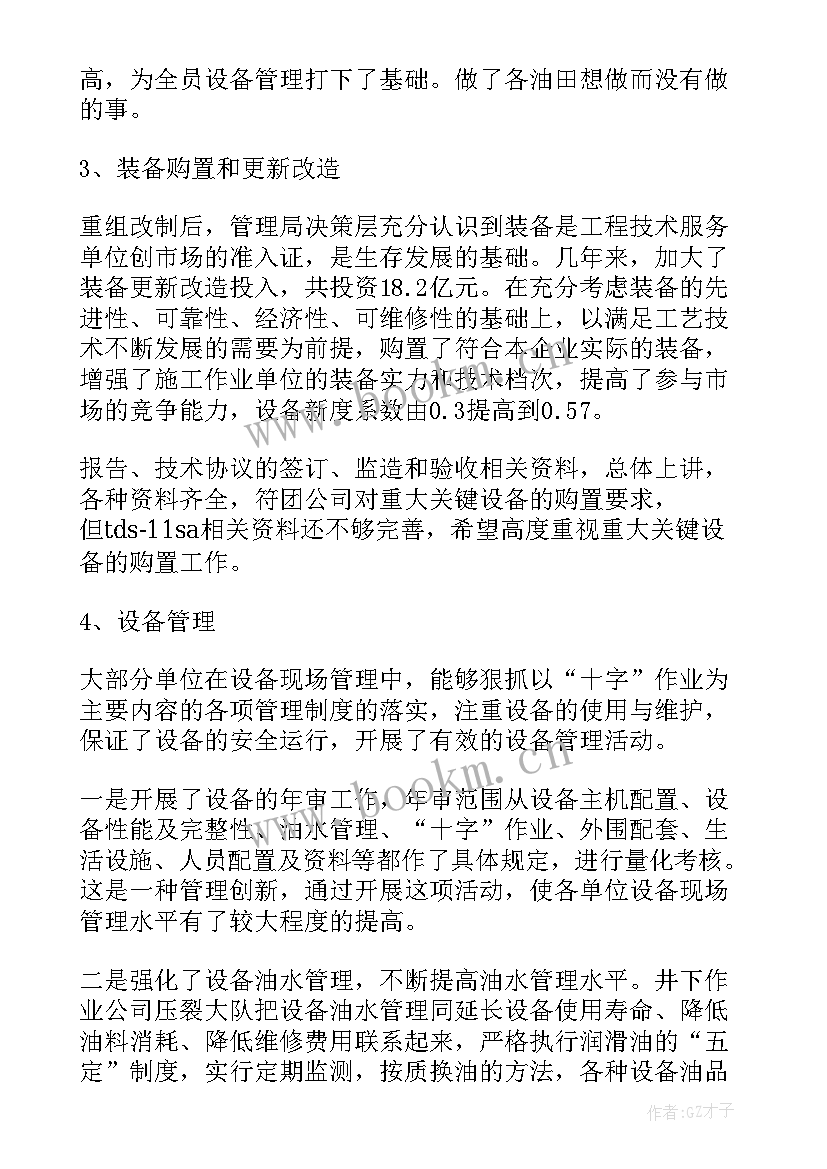 企业自查自评报告(优秀7篇)