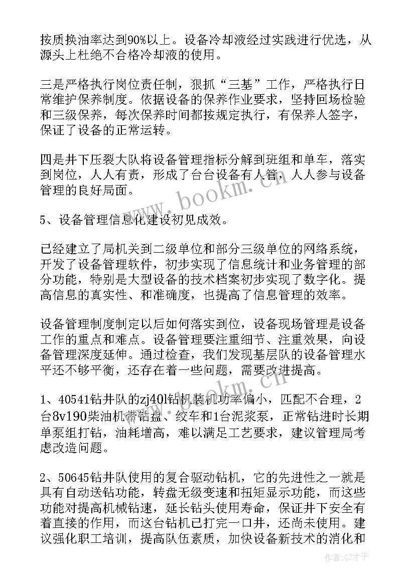 企业自查自评报告(优秀7篇)