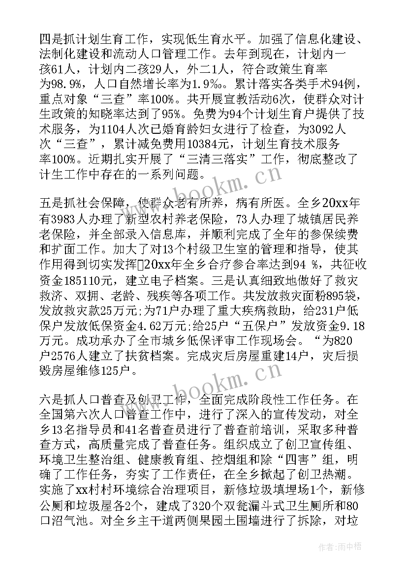 2023年乡镇镇长工作总结(优秀5篇)