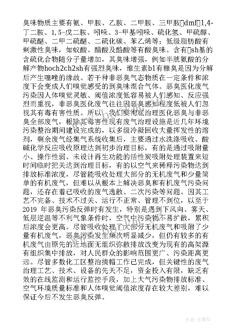 2023年整治不正之风工作报告 医化废气整治之思考工作报告论文(通用8篇)