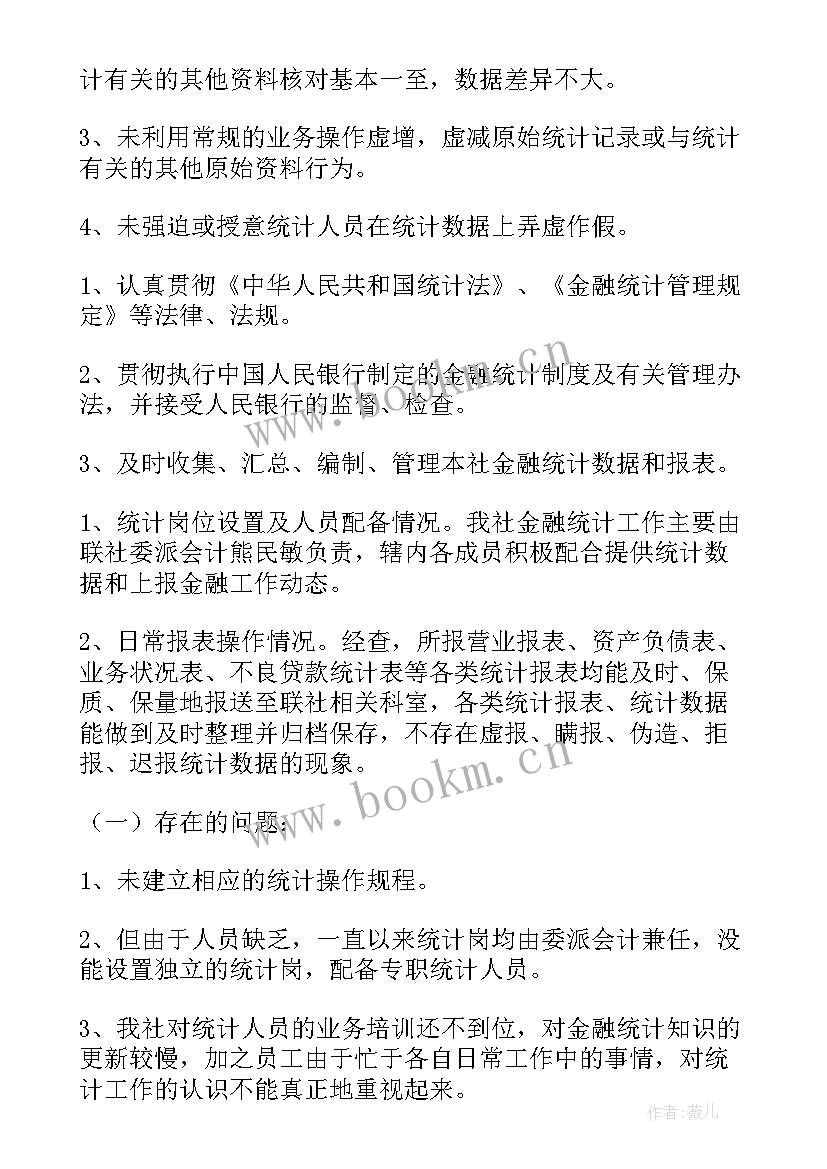 最新就业统计数据自查及整改报告(通用6篇)