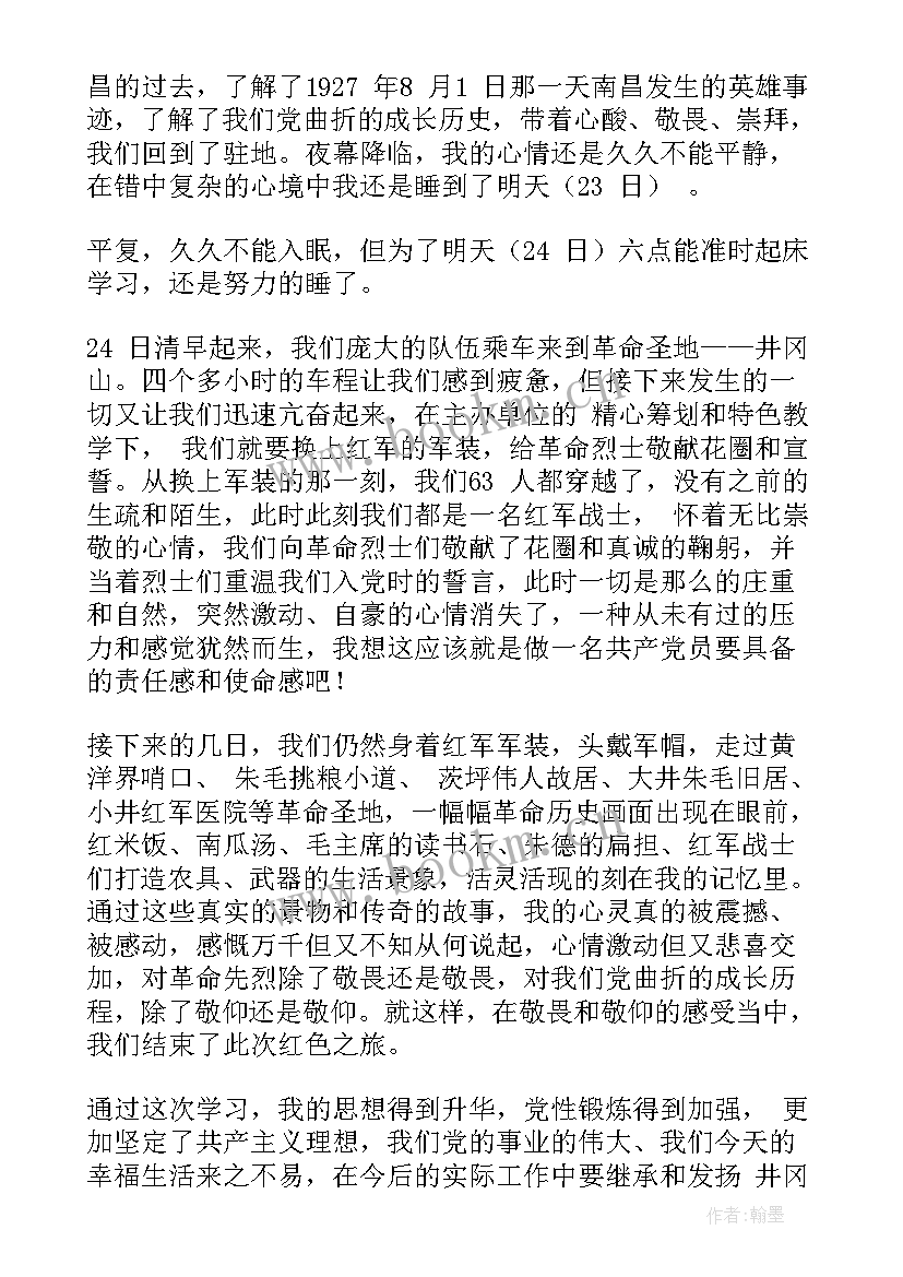 2023年井冈星火心得体会免费 第集井冈星火心得体会(通用7篇)