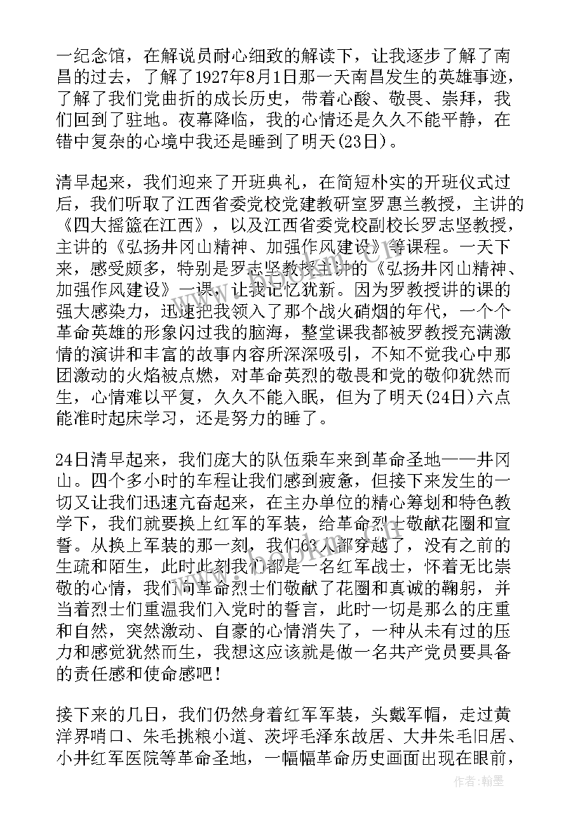 2023年井冈星火心得体会免费 第集井冈星火心得体会(通用7篇)